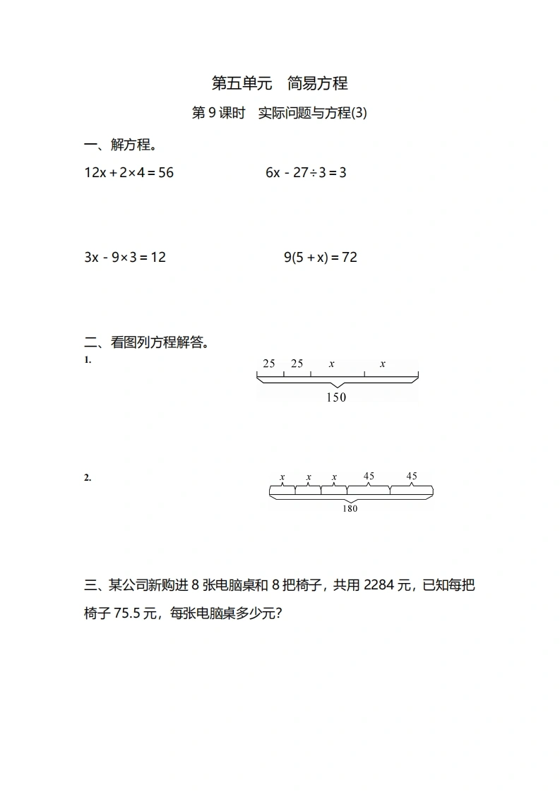 五年级上册数学一课一练-第五单元简易方程第9课时　实际问题与方程(3)（含详细解析）人教版-学芽网